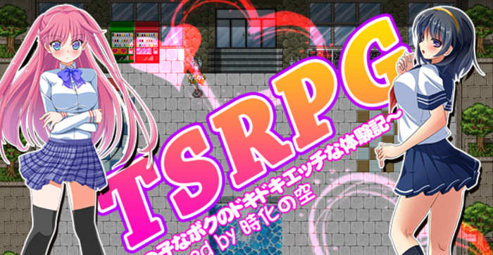 附身少女的幸福体验 精翻汉化版 电脑/安卓 TSRPG游戏 600M_游戏社
