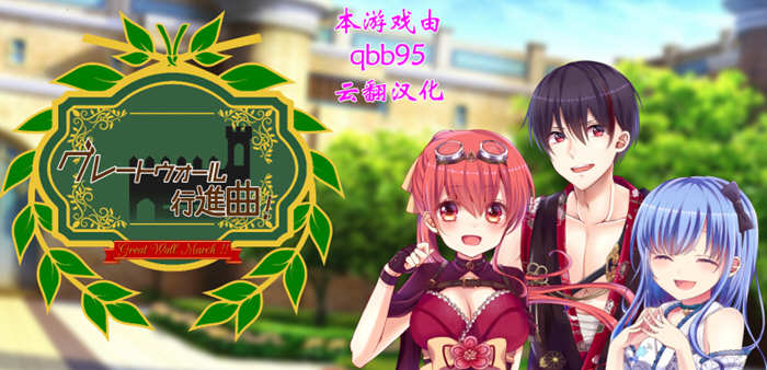 华尔街行进曲 中文汉化版+全CG存档 超燃RPG大作 1.1G_游戏社