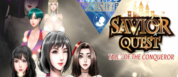救世主的使命 第一章 精翻汉化版 电脑/安卓 RPG游戏 980M_游戏社