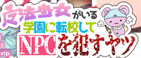 转校到有魔法少女的学校 精翻汉化版 电脑/安卓+全CG RPG游戏_游戏社