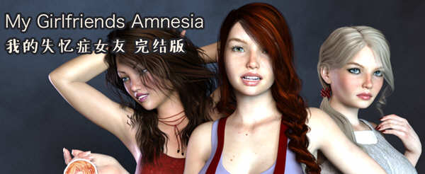 我的失忆症女友 汉化作弊完结版附DLC+存档攻略 电脑/安卓 8G_游戏社
