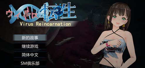 病毒转生 官方中文版+全CG 动作冒险ACT游戏 800M_游戏社