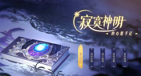 孤独神灵的愿望笔记 官方中文语音版 国产大型ADV游戏 4.5G_游戏社