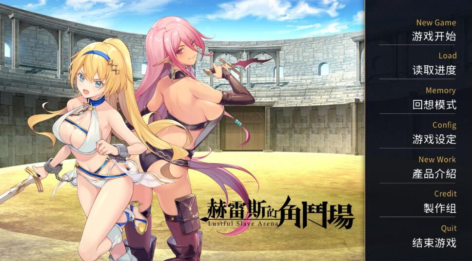 赫雷斯的角斗场 V1.1.02 官方中文版+全CG存档 电脑/安卓 经营SLG游戏_游戏社