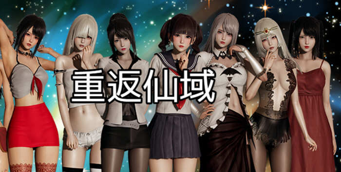重返仙域 V2.0 官方中文版 Win/APK 国产RPG游戏 4G