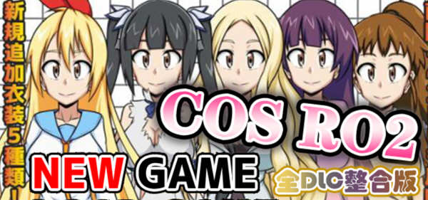 COS RO2 ！V2.04  精翻汉化版整合全部DLC 日式RPG游戏 300M_游戏社