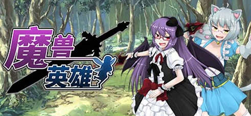 魔兽英雄(Hero of the Demon) V1.62 官方中文版 日式RPG游戏 1G_游戏社