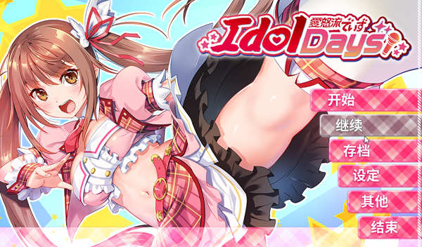 IdolDays Steam官方中文版 日系ADV游戏 1.5G_游戏社