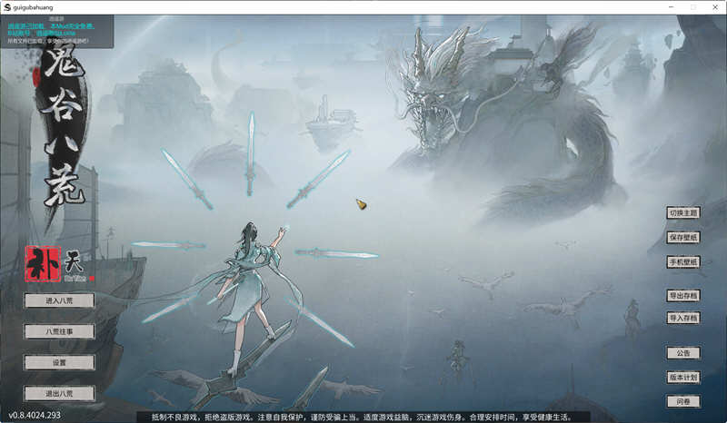 鬼谷八荒 V0.8.4024 官方中文版集成补天v2.0.9MOD 仙侠沙盒神作 4G_游戏社