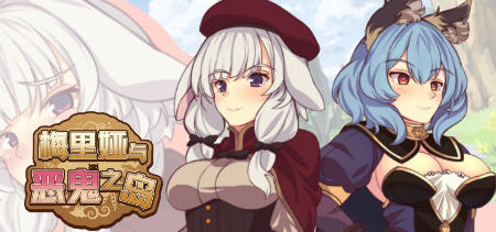 梅里娅与恶鬼之岛 官方中文版 精品RPG游戏 800M_游戏社