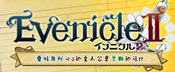 夏娃年代记2兰斯版 精翻汉化版+攻略 A社&剧情向RPG游戏 2G_游戏社