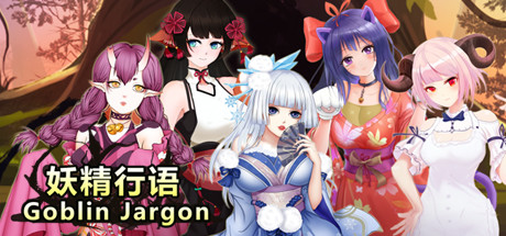 妖精行语 STEAM官中步兵版 美少女消除游戏+社保补丁_游戏社