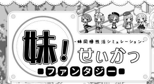 妹异世界幻想曲 Ver1.13 DL精翻汉化版 RPG冒险游戏 800M_游戏社