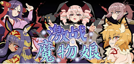 激战魔物娘Re:BF Vr2.0 官方中文版+18DLC RPG游戏 1G_游戏社