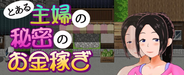 一位家庭主妇的赚钱秘诀 Ver1.03 汉化版 电脑/安卓 日系RPG游戏 800M_游戏社