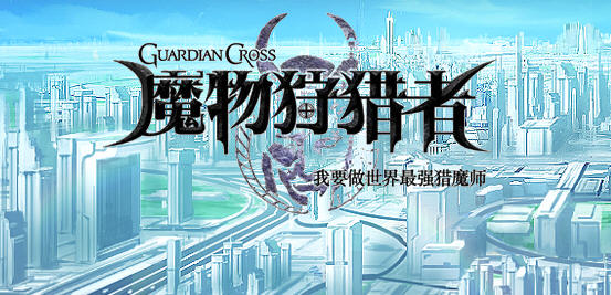 魔物狩猎者 Ver3.0 官方中文版 电脑/安卓 国产卡牌战斗RPG游戏 4G_游戏社