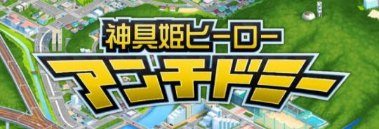 神具姬：英雄反抗者多米 Ver1.05 云汉化版+存档 爆款SLG游戏 2.6G_游戏社