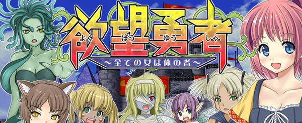 欲望勇者-所有女人都是我的 汉化版 电脑/安卓 RPG游戏 800M_游戏社