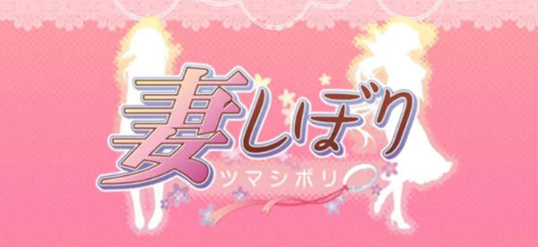 妻管严 Ver1.29 汉化版 日系SLG游戏+全CG存档 2.8G_游戏社