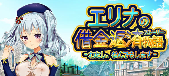 爱丽娜的借款偿还物语 Ver1.1.1 汉化版 电脑/安卓 RPG游戏 400M_游戏社
