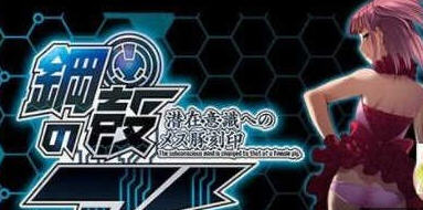 钢壳之爱-潜在意识中的雌豚刻印 汉化版 Win/APK模拟器 ADV游戏