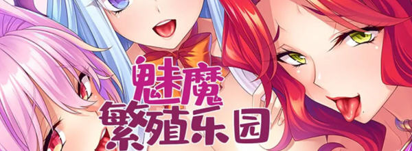 魅魔繁殖乐园 Ver1.2.0 官方中文版 Win/APK ADV游戏 1G