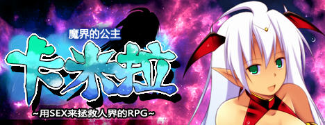 魔界公主卡米拉 Ver1.03 汉化版 电脑/安卓 RPG游戏 1.35G_游戏社