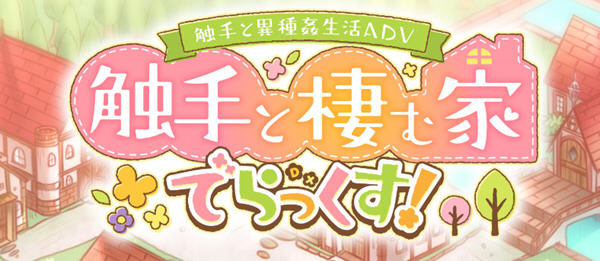 不一样的同居生活 Ver1.4 云翻润色汉化版 电脑/安卓 养成SLG游戏 1.6G_游戏社