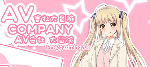 AV会社大冒险  官方中文版 探索解谜RPG游戏 550M