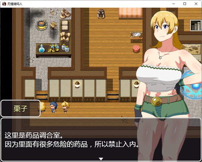 无情猎妈人 精翻汉化完整版 日系ARPG游戏 500M_游戏社