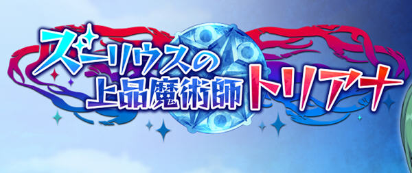 高贵魔导士特里安娜 汉化版 电脑/安卓+全CV RPG游戏 1.8G_游戏社
