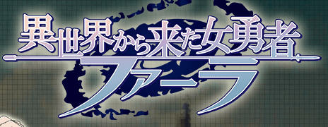 来自异世界的女勇者 汉化版 Win/APK RPG游戏 1.5G