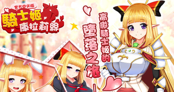骑士姬库拉莉丝 本篇v1.06+外传 官方中文版 RPG游戏+存档 1.1G_游戏社