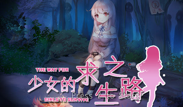 少女的求生之路:惊魂山篇 DL官方中文完整版 RPG游戏 650M_游戏社