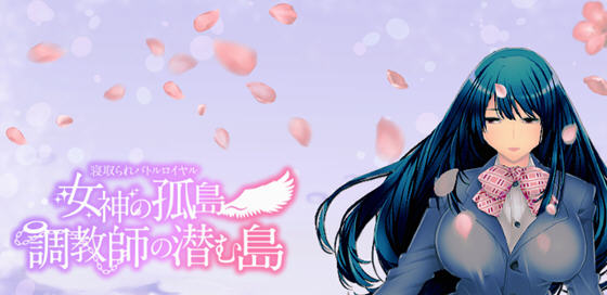 女神的孤岛:教育师潜伏岛 云汉化版 RPG游戏+存档 1.1G_游戏社