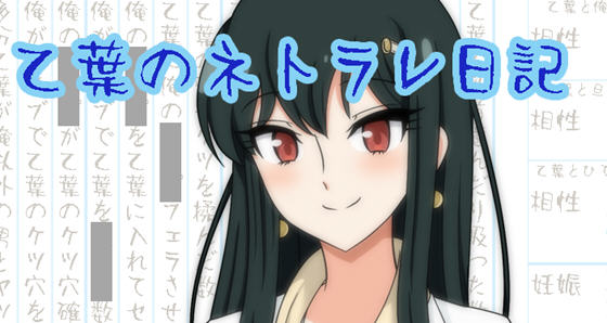 乙叶老师的私人日记 汉化作弊版 PC＋APK 日系RPG游戏 1.5G_游戏社