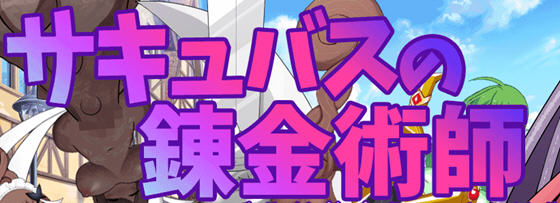 魅魔炼金术师:千变万化的极乐地狱 官方中文版 Win/APK 经营RPG游戏 2.7G