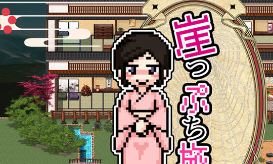 崖边旅馆 汉化版 Win/APK 经营SLG游戏 1.1G