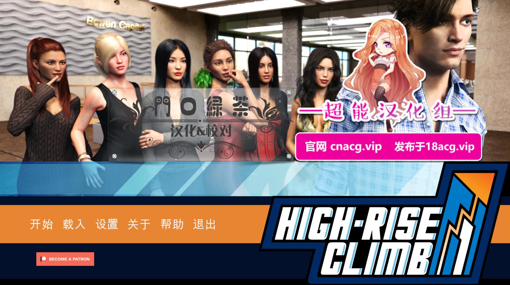 职场高升（High-Rise Climb）v0.65中文版 电脑/安卓_游戏社