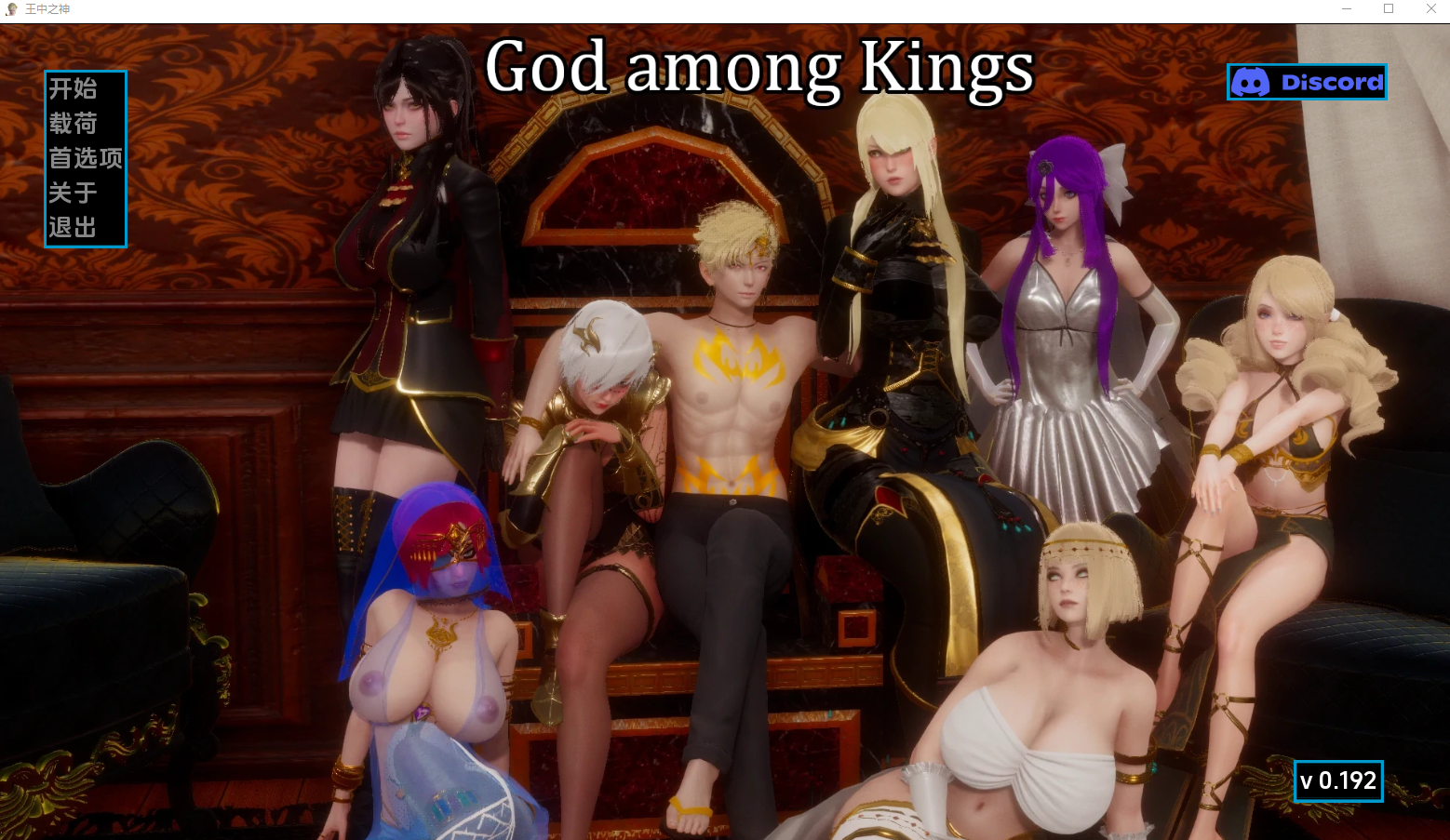 王中之神 God among Kings 0.192 电脑/安卓汉化版 SLG游戏 1.6G_游戏社