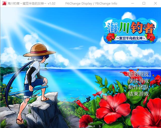 海川钓者~蜜豆半岛的女神 V1.02 官方中文无修版 RPG游戏 1G_游戏社