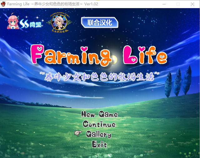 养牛少女和エロ的牧场生活 精修汉化版+攻略+存档作弊 日系RPG游戏 350M_游戏社