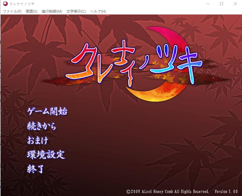 红月 クレナイノツキ AI汉化版+全CG存档★全CV ADV游戏 1G_游戏社