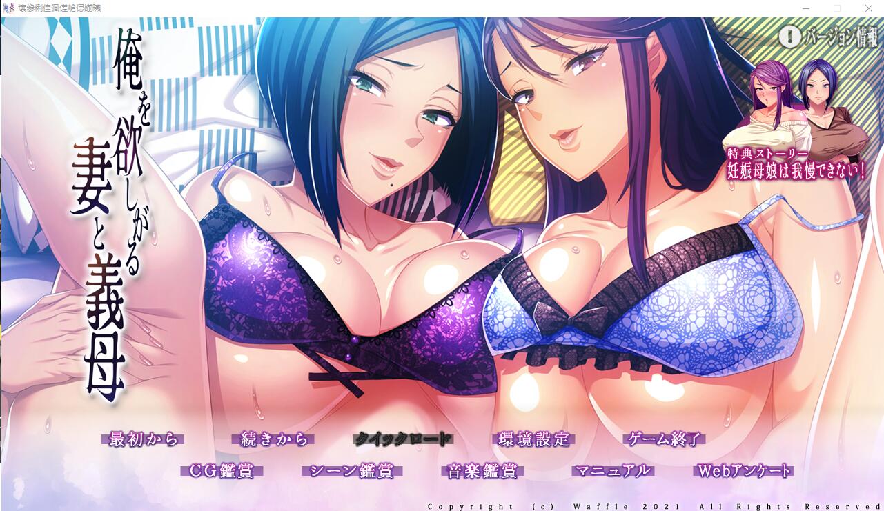 渴望我的妻子和岳母 俺を欲しがる妻と義母 AI汉化版+全CG存档★全CV ADV游戏 5.9G_游戏社