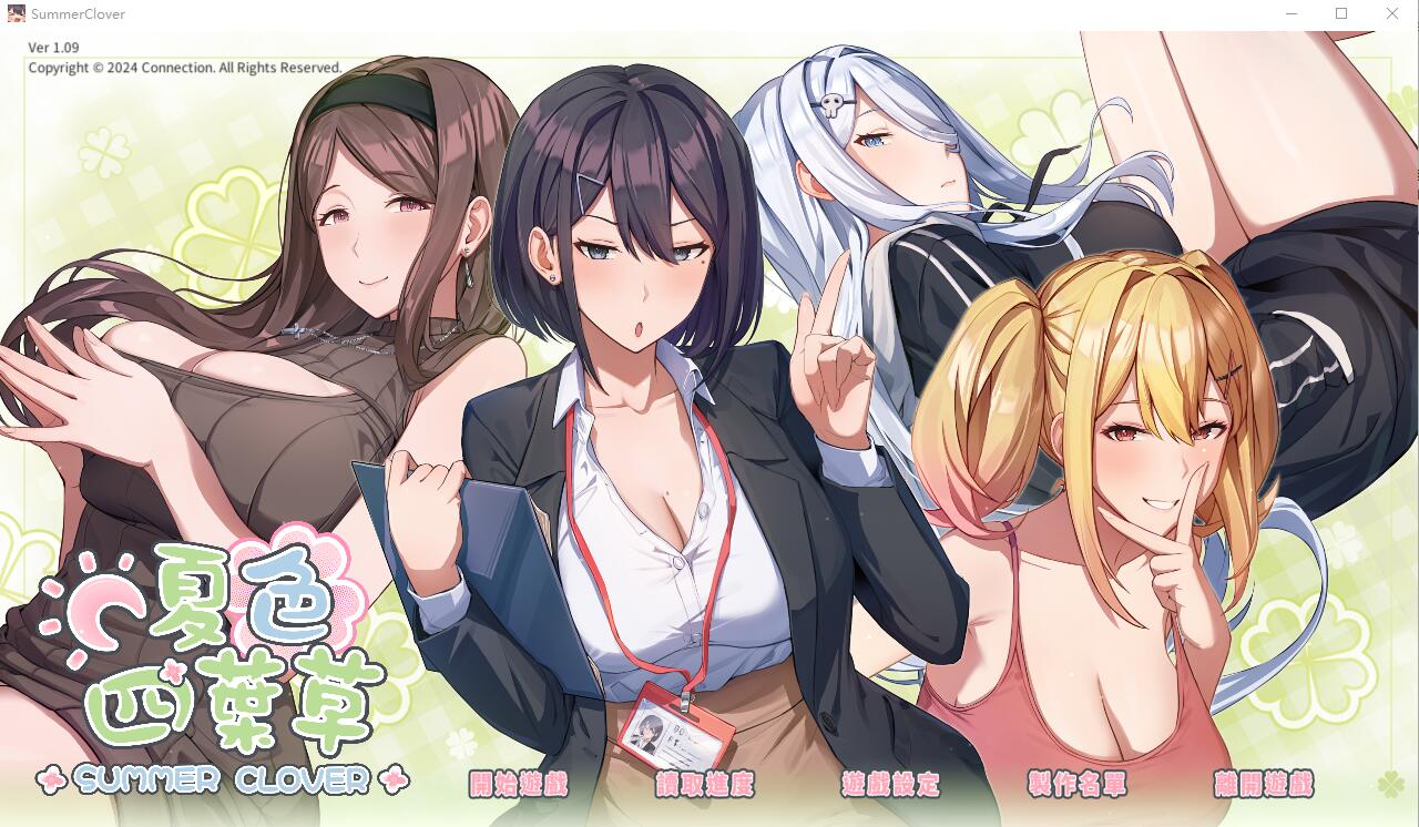 夏色四叶草 Summer Clover V1.09 官方中文步兵版+全CG存档 SLG游戏 6G_游戏社