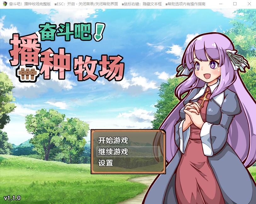 奋斗吧！播种牧场 孕ませ！子作りファーム V1.1 STEAM官中无修版 RPG游戏 500M_游戏社