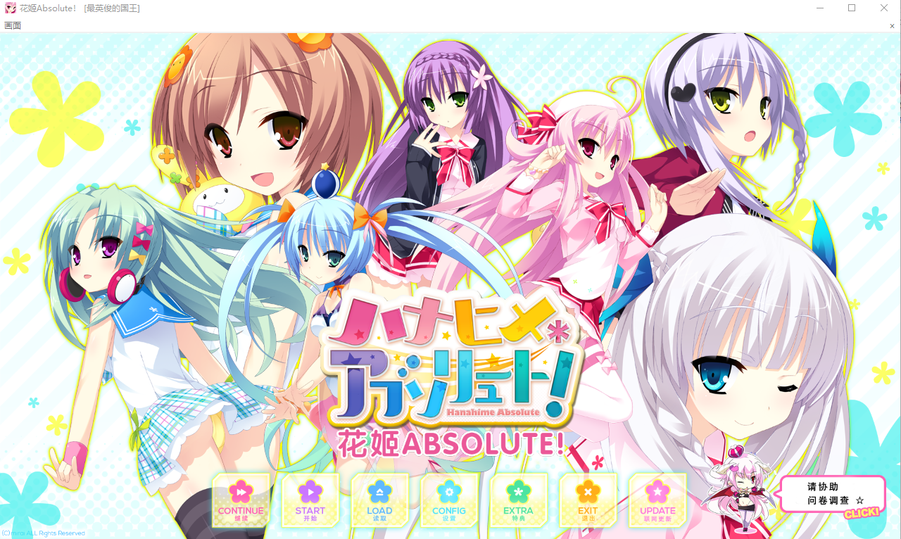 花姬Absolute本篇V1.3+FD[最英俊的国王个人汉化硬盘版 ADV、RPG游戏 5.2G_游戏社
