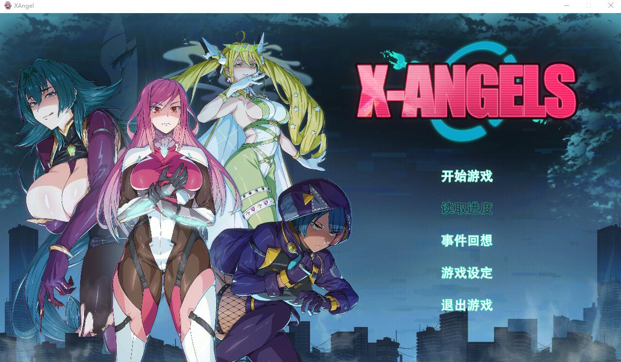 超能X天使 V1.12 官方中文步兵版+回想 SLG游戏 5G_游戏社