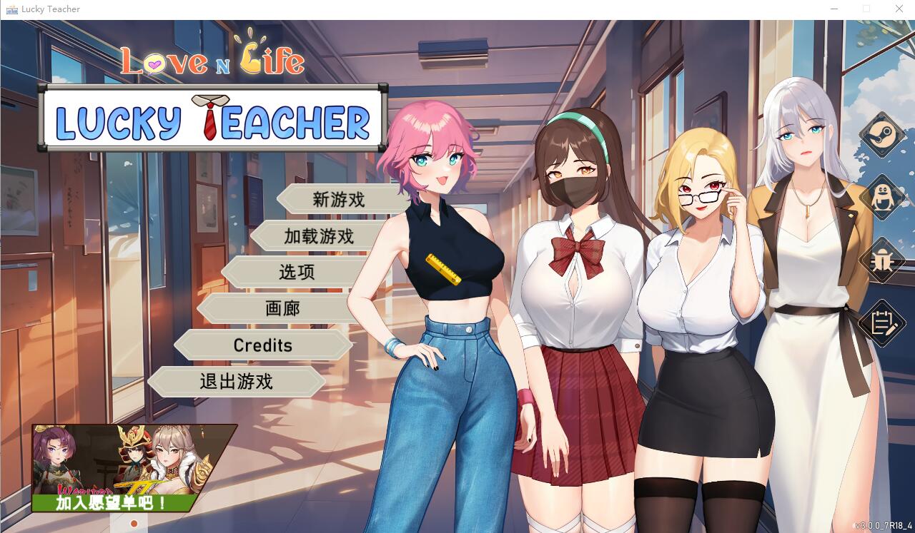 爱与生活：幸运老师 Love n Life Luc ky Teacher -V3.0 官中正式无修版 SLG游戏 4.9G_游戏社