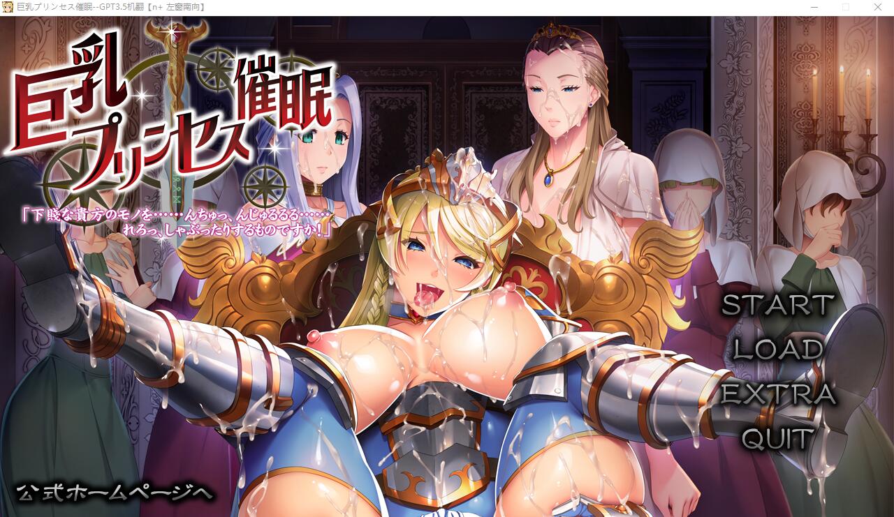 公主催眠 巨乳プリンセス催眠 AI汉化版+自带全CG解放 拔作ADV游戏 3.4G_游戏社